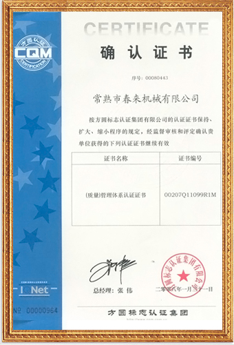 （质量）管理体系认证证书