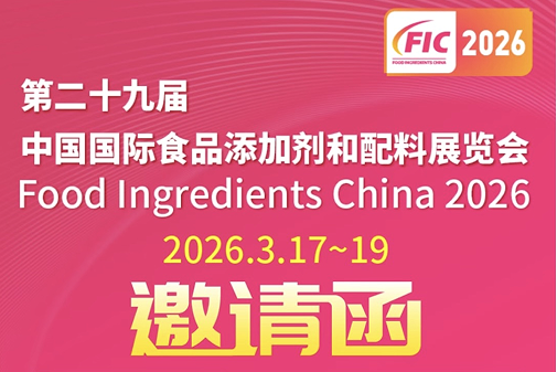 春来机械 @ FIC 2026 | 您的动、植物低温萃取浓缩解决方案